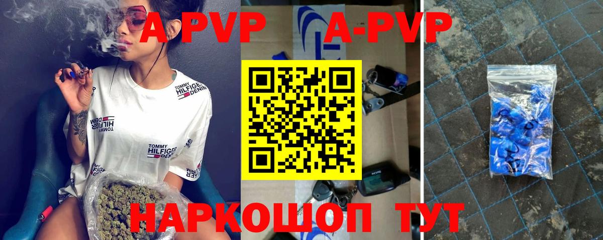 APVP VHQ  А ПВП кристаллы  Кувандык  Вход с VPN 