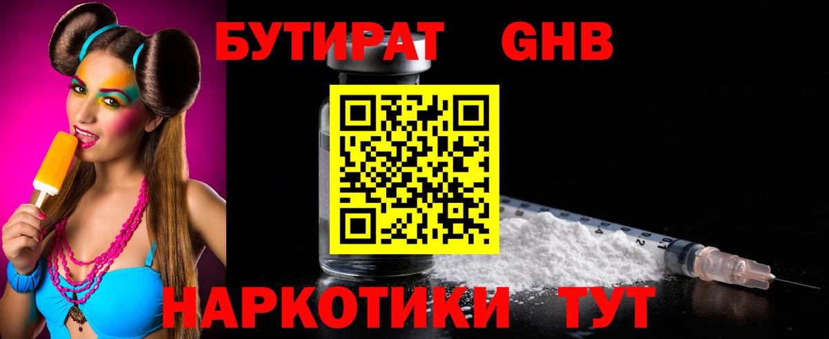 БУТИРАТ BDO Кувандык