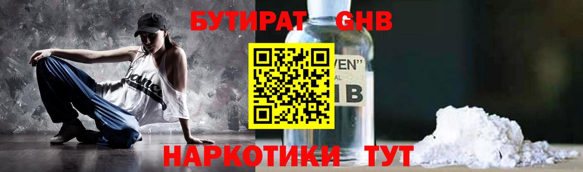 Кувандык  Бутират BDO 33%  Вход с VPN 