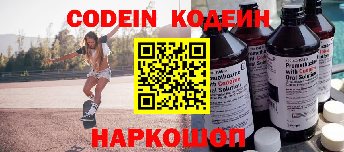 Кодеин напиток Lean (лин)  Codein Purple Drank  Кувандык  Вход с VPN 