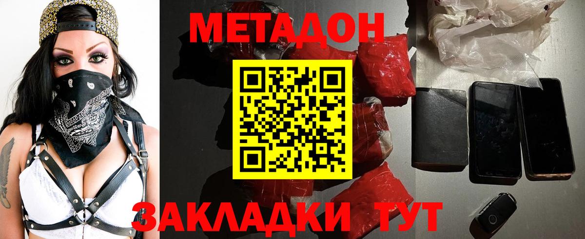 МЕТАДОН methadone Кувандык